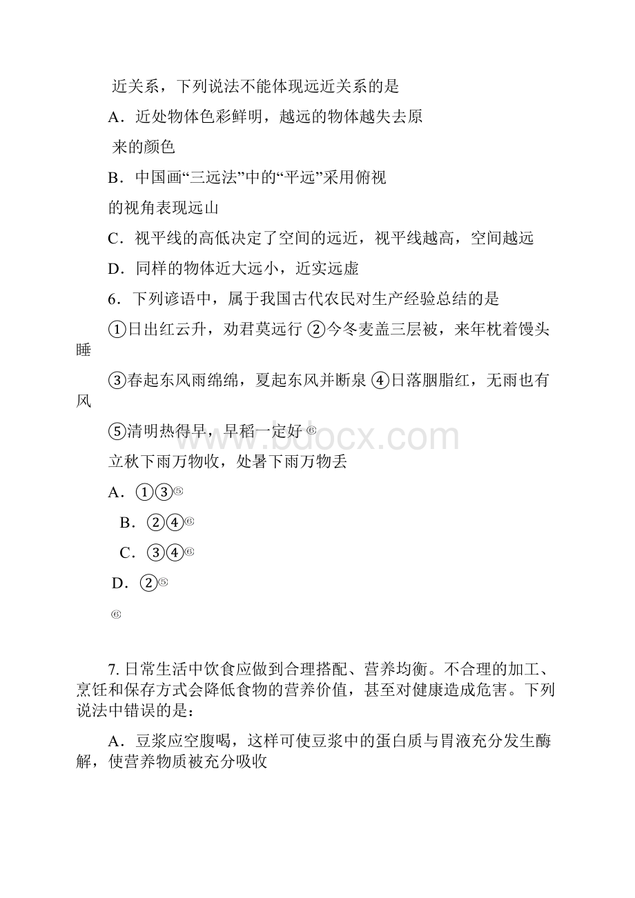 山东省高考压轴卷 基本能力.docx_第2页