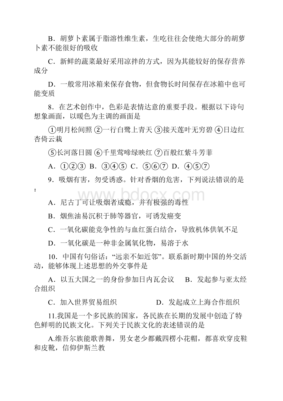 山东省高考压轴卷 基本能力.docx_第3页