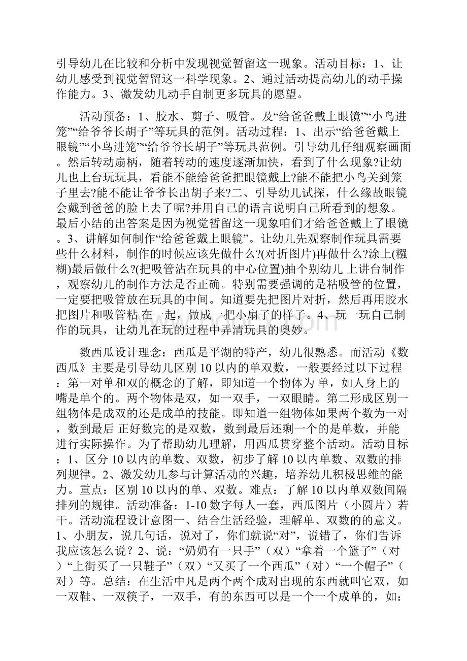 大班科学活动.docx_第2页