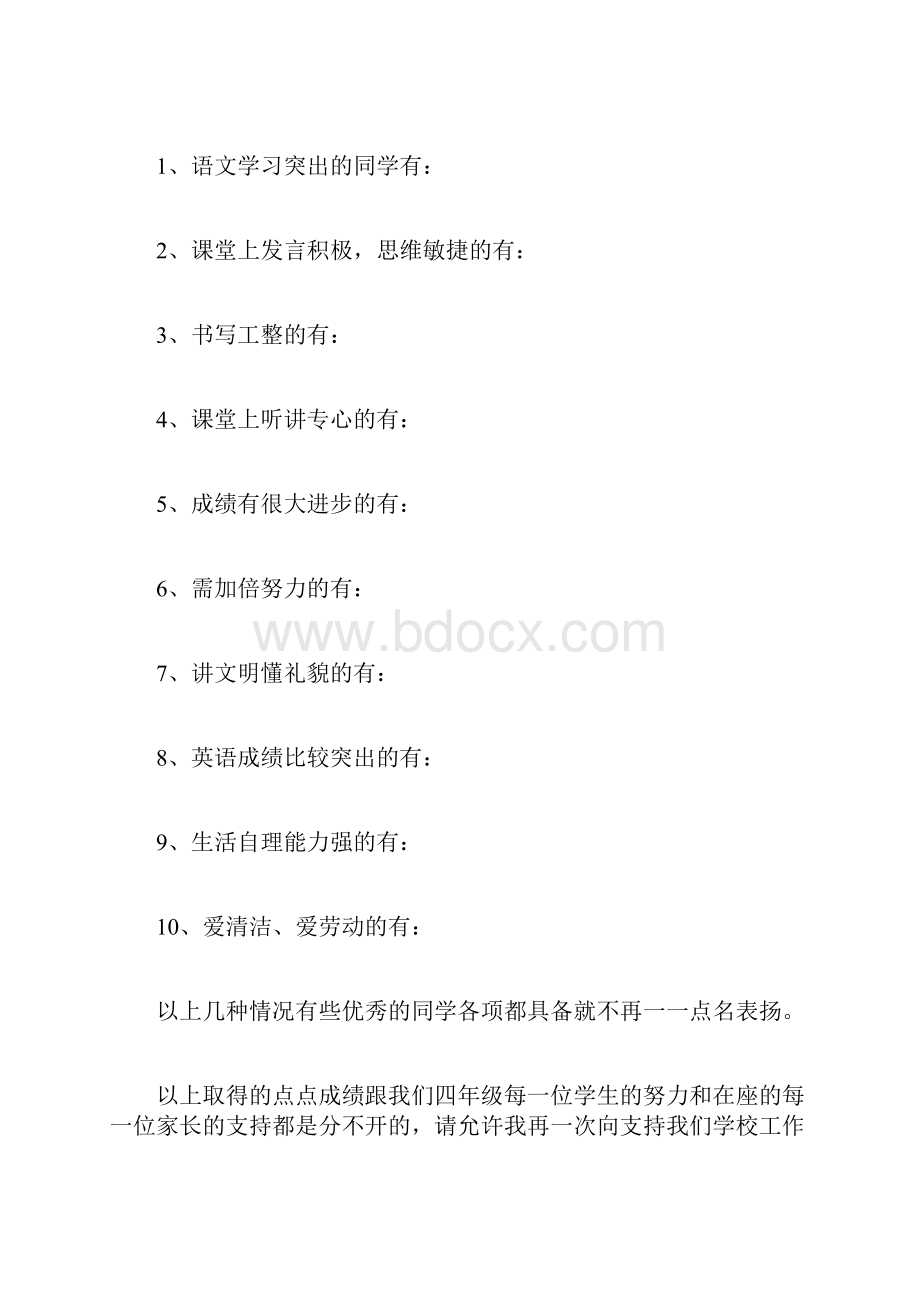 家长会班主任发言稿.docx_第2页