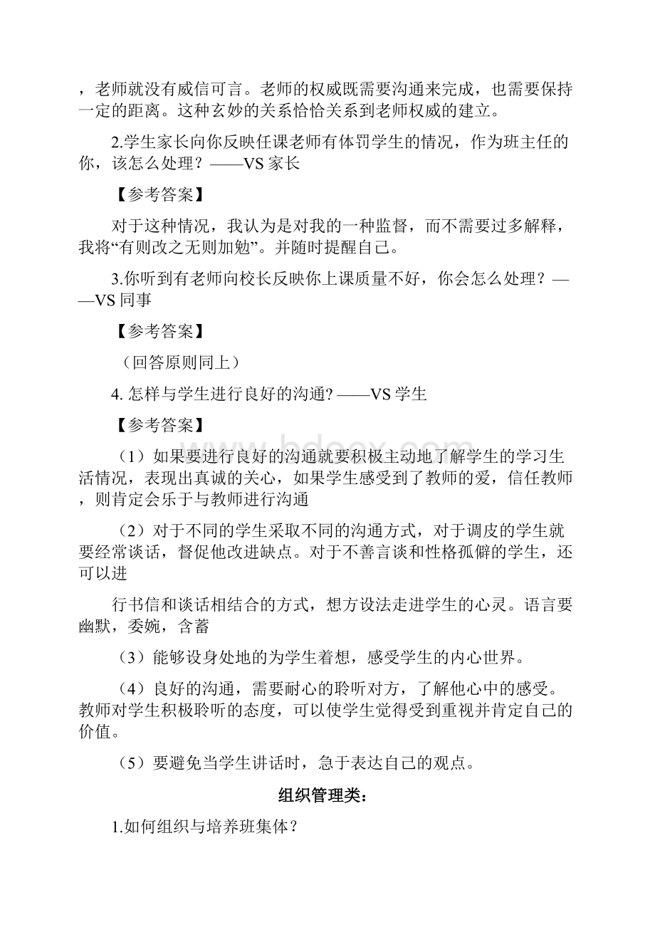 教师资格面试结构化和答辩问题集.docx_第3页