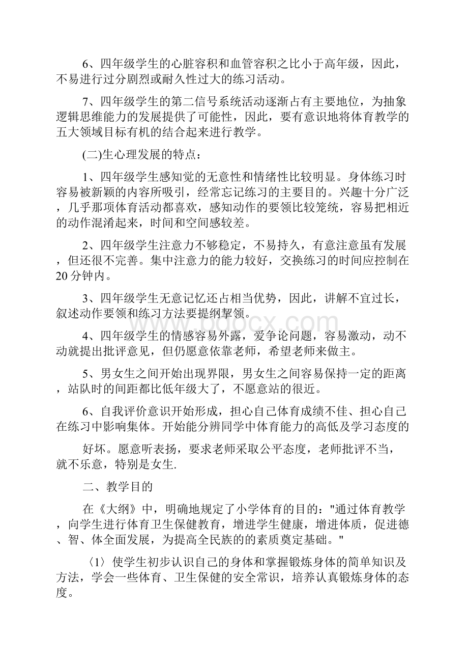 教学工作计划 小学四年级体育教育计划.docx_第2页