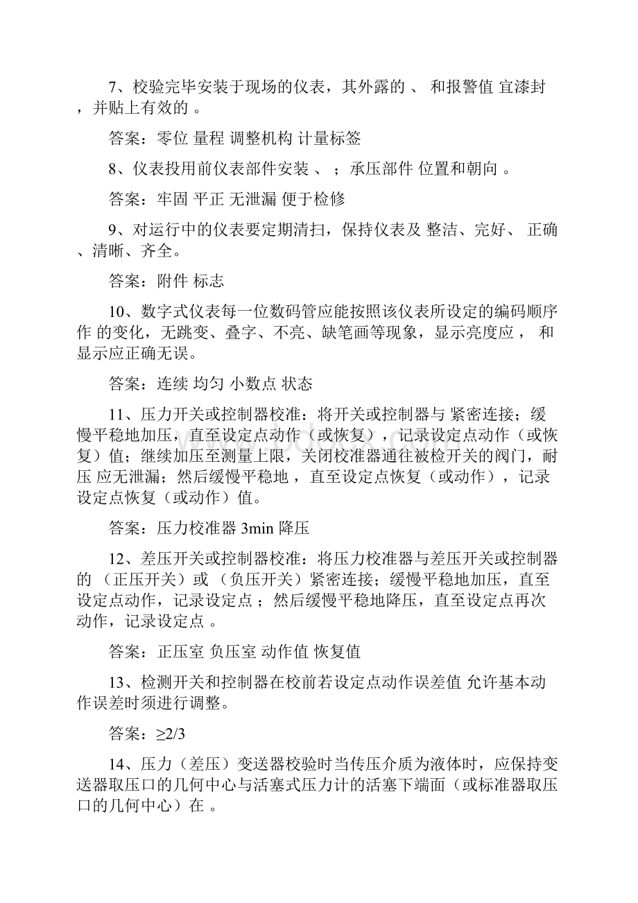 检修热工仪表工试题库.docx_第2页