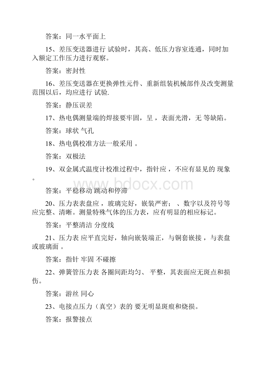 检修热工仪表工试题库.docx_第3页