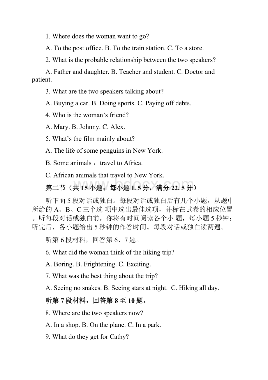 福建省南平市届普通高中毕业班质量检查英语试题word版.docx_第2页