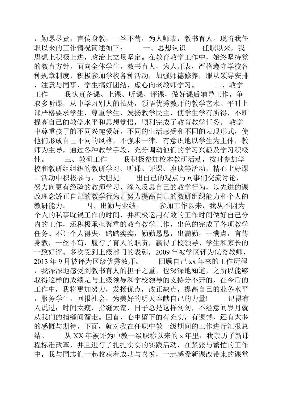 教师职称评定述职报告范文5篇.docx_第3页