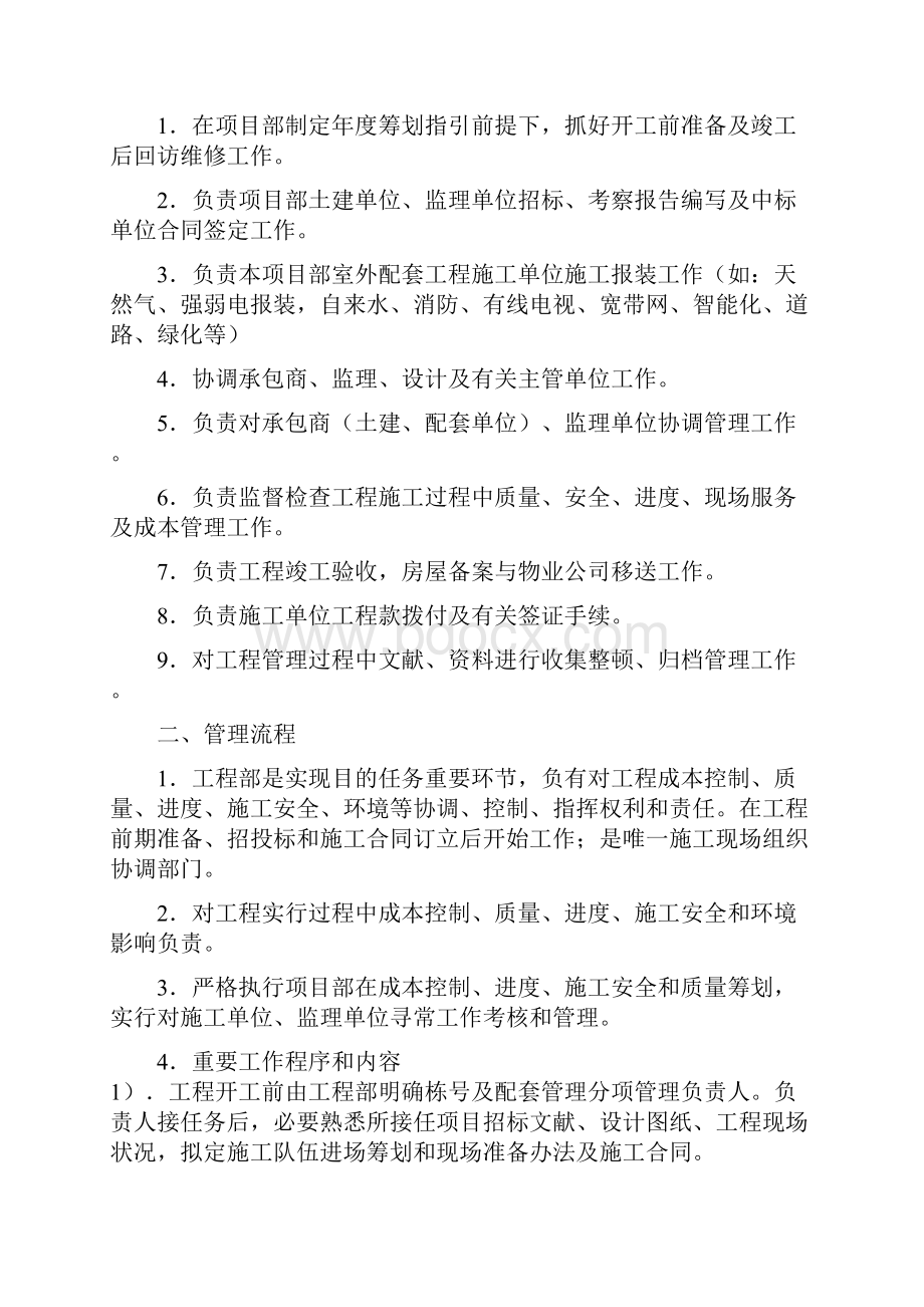 工程部工作流程样本.docx_第2页