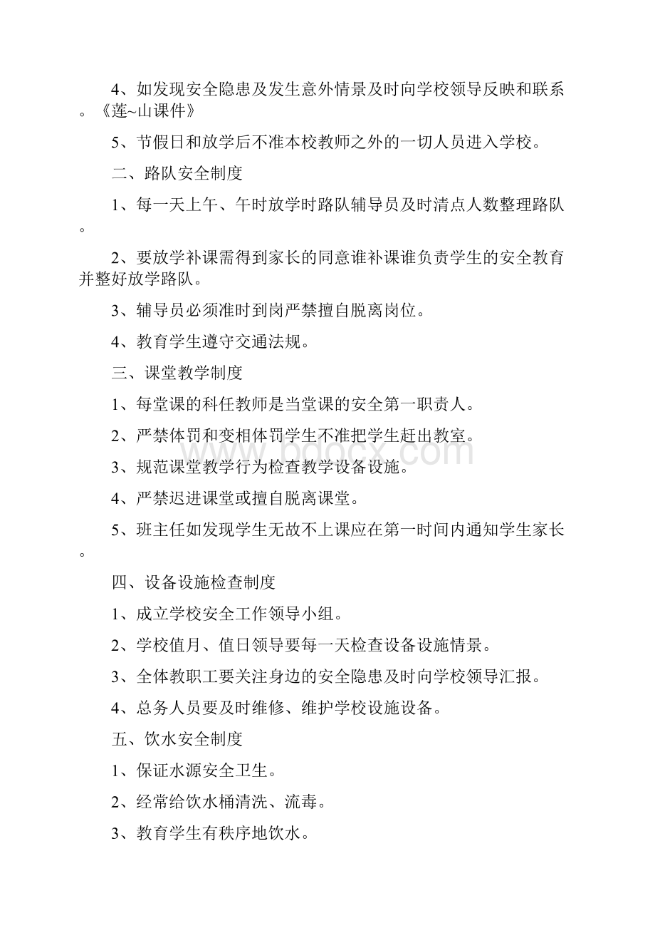 学校安全检查制度10篇范本.docx_第3页