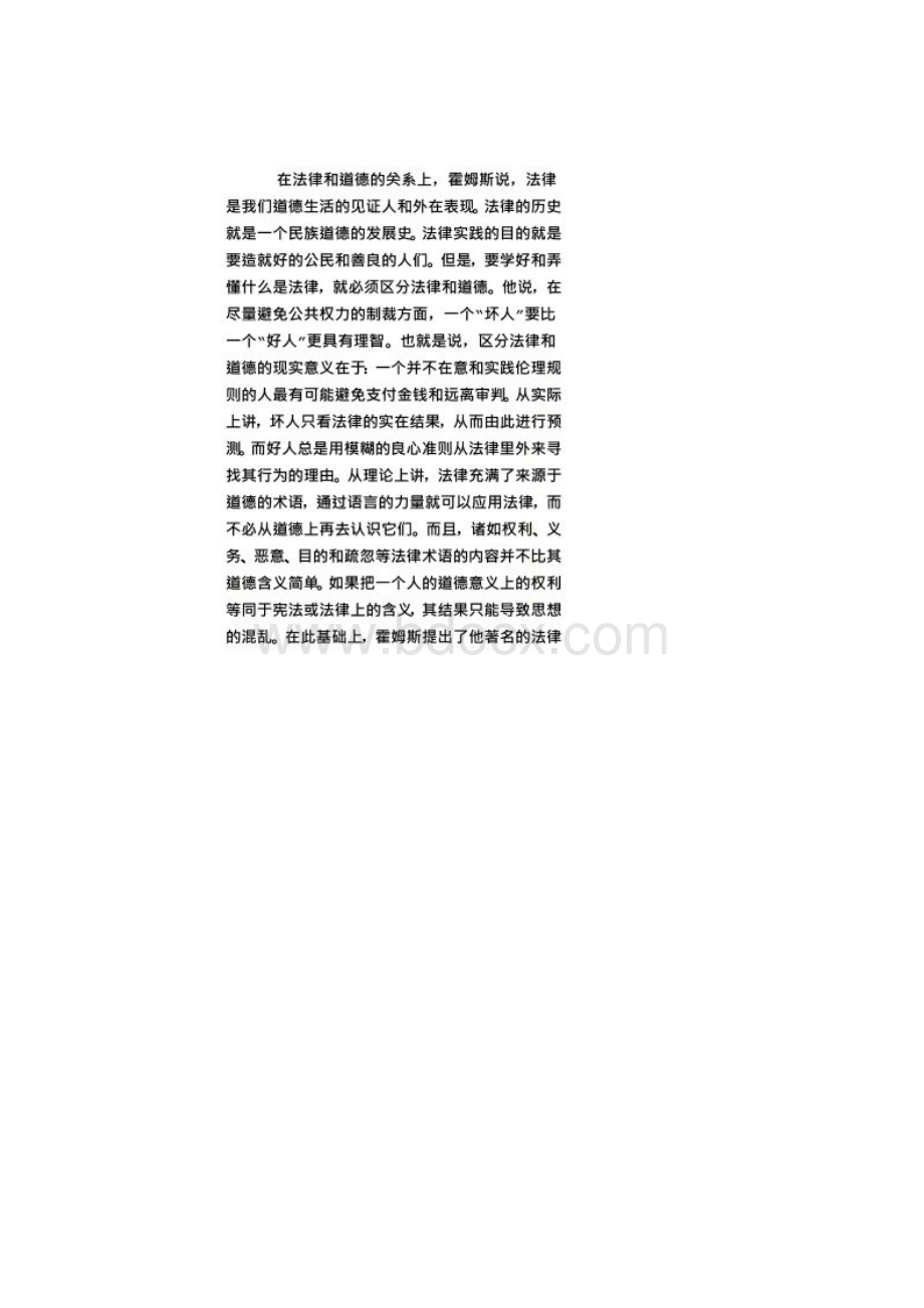 霍姆斯《法律的道路》诠释.docx_第2页