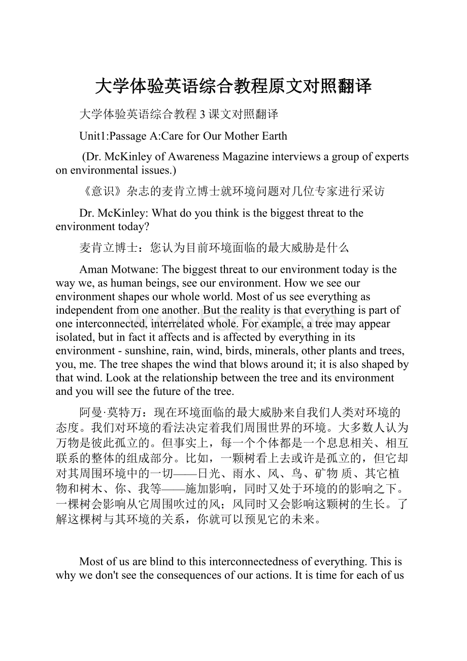 大学体验英语综合教程原文对照翻译.docx