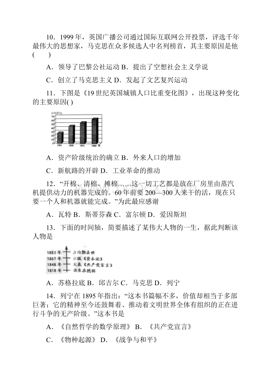 德阳市中考九年级历史上第七单元工业革命和国际共产主义运动的兴起模拟试题及答案.docx_第3页