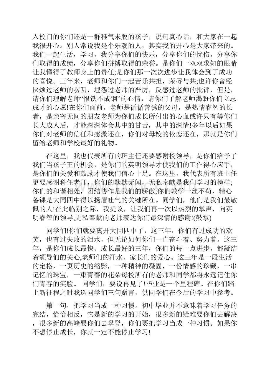 最新初三毕业班主任发言稿.docx_第2页