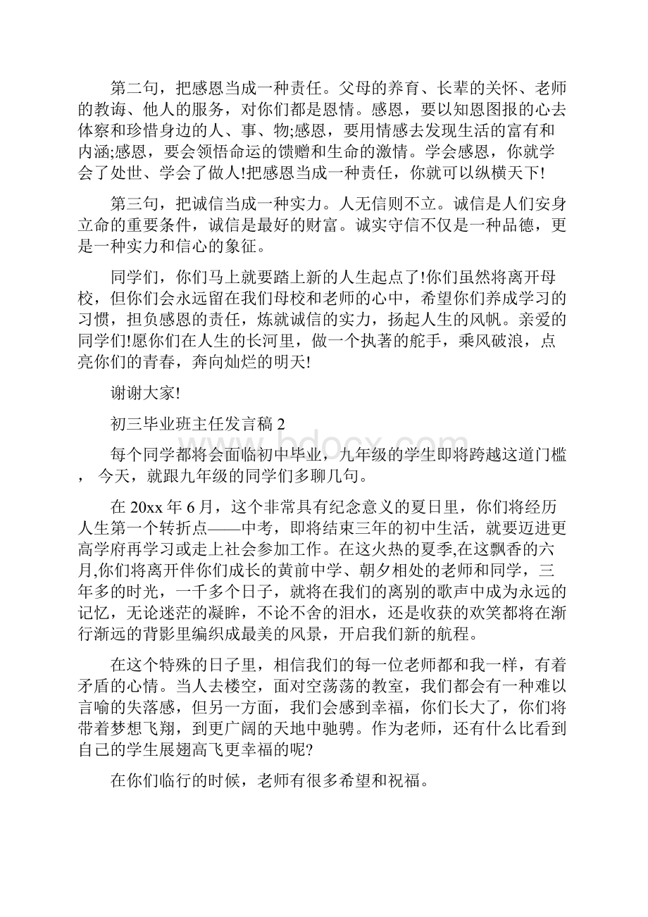 最新初三毕业班主任发言稿.docx_第3页