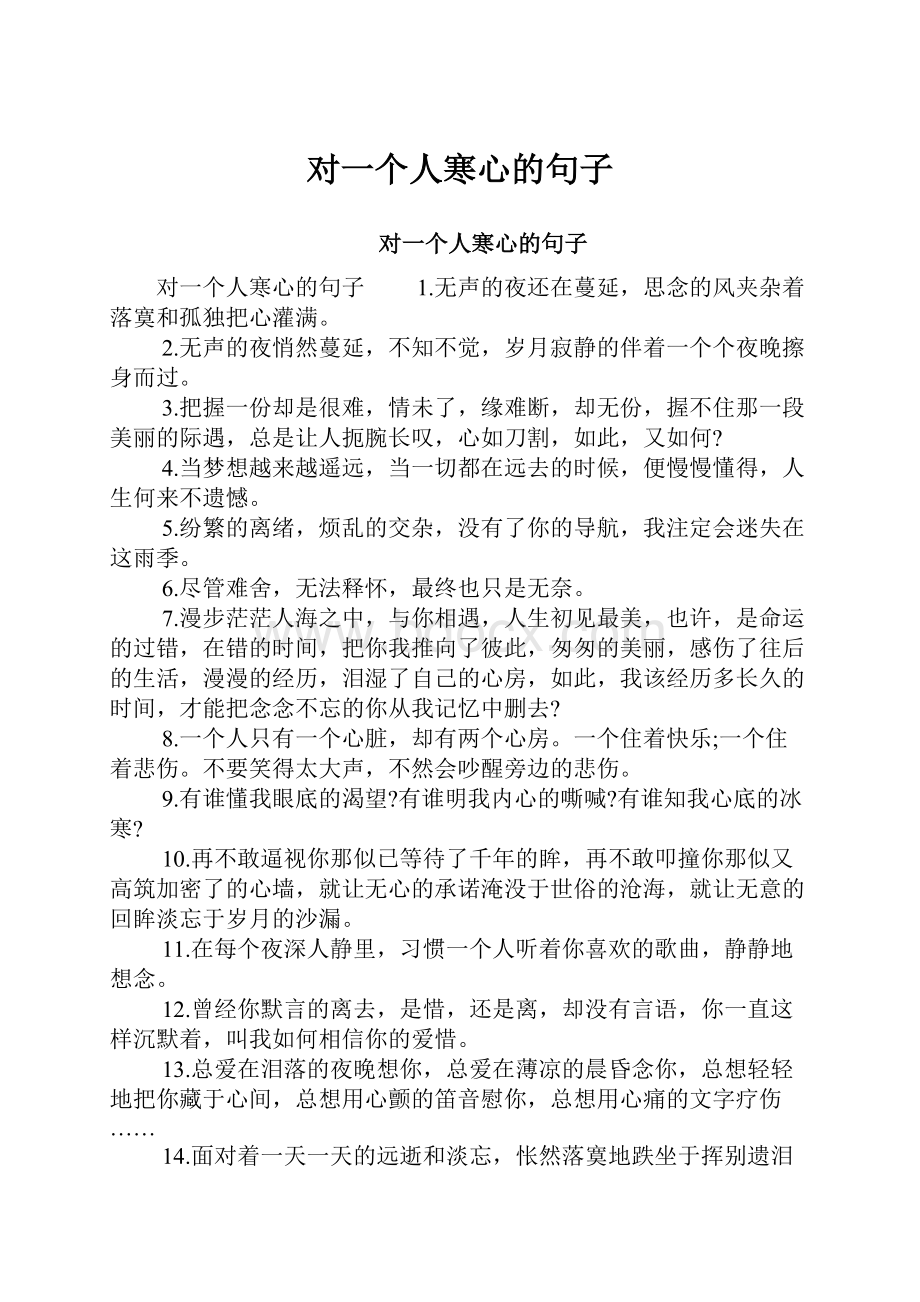 对一个人寒心的句子.docx_第1页