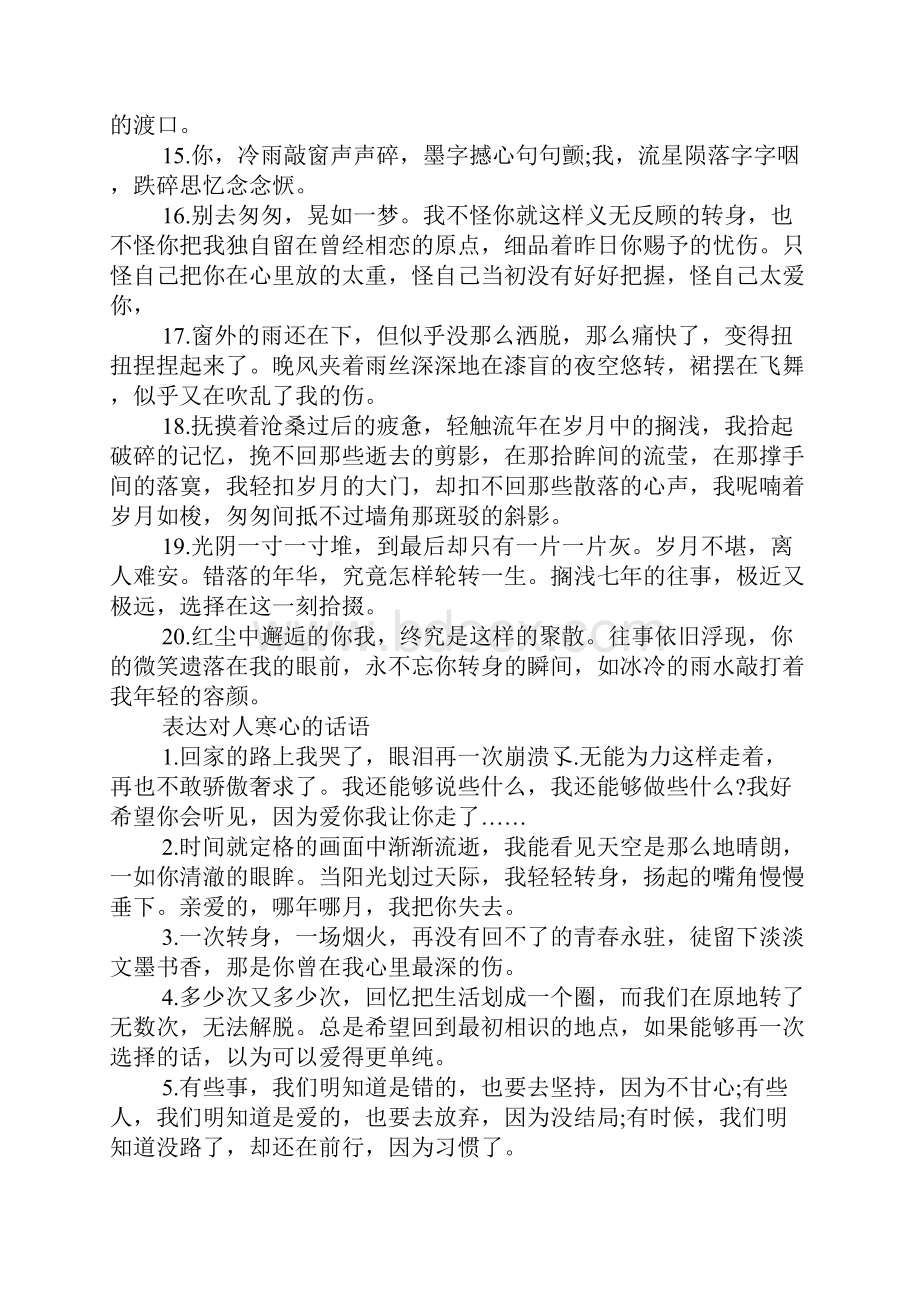 对一个人寒心的句子.docx_第2页