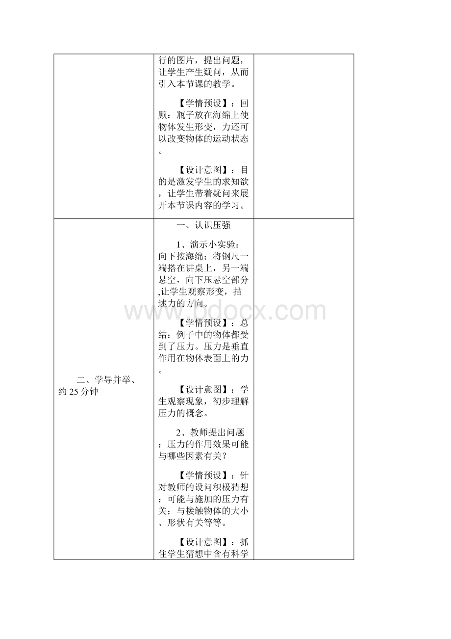 八下物理第九单元电子教案.docx_第3页