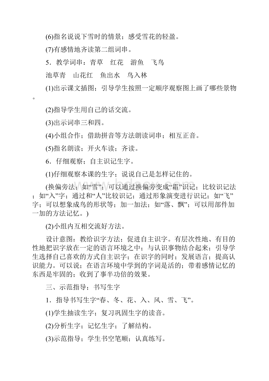 语文部编版一年级下册教案.docx_第3页