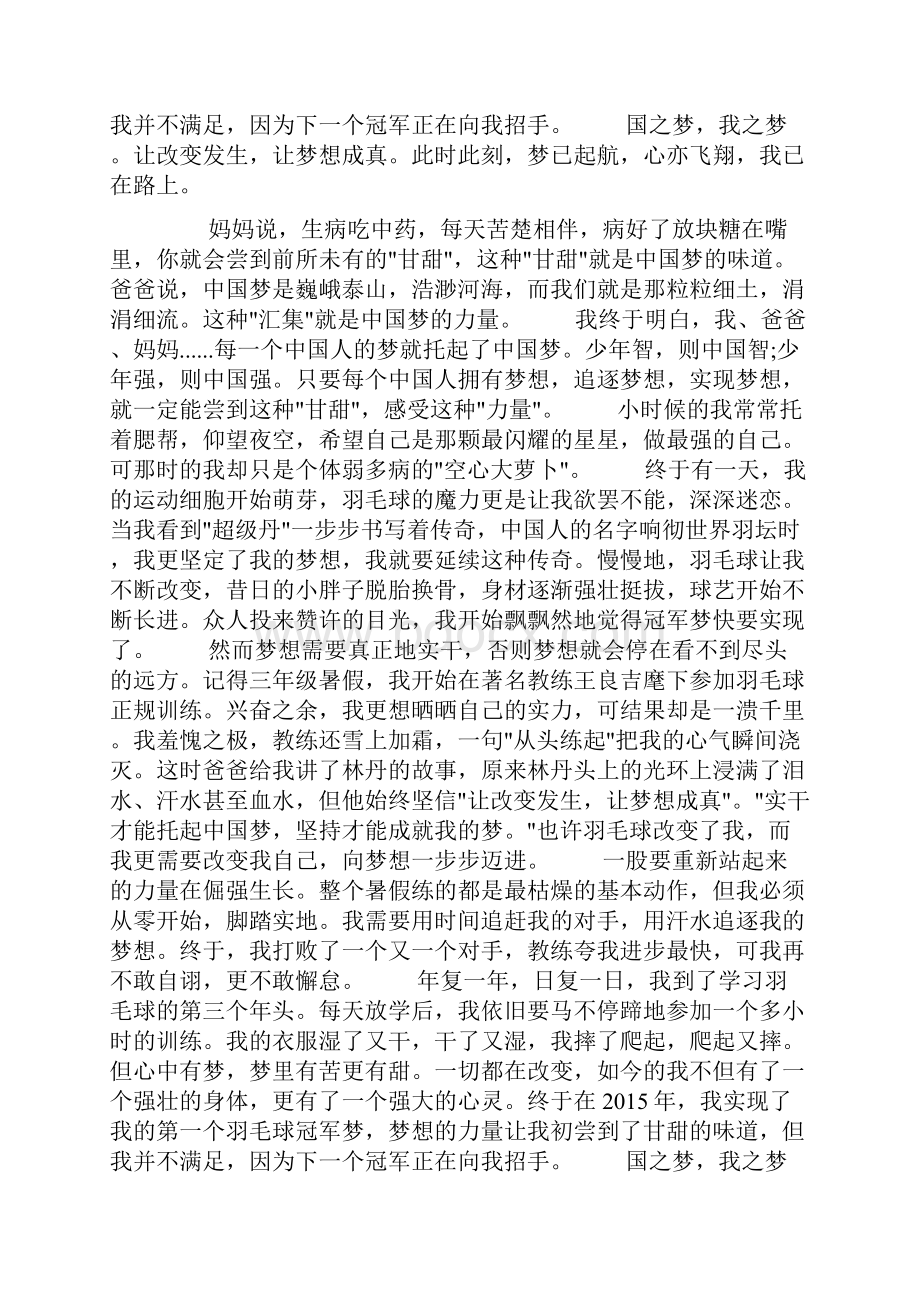 红领巾心向党手抄报资料甘甜的梦doc.docx_第2页