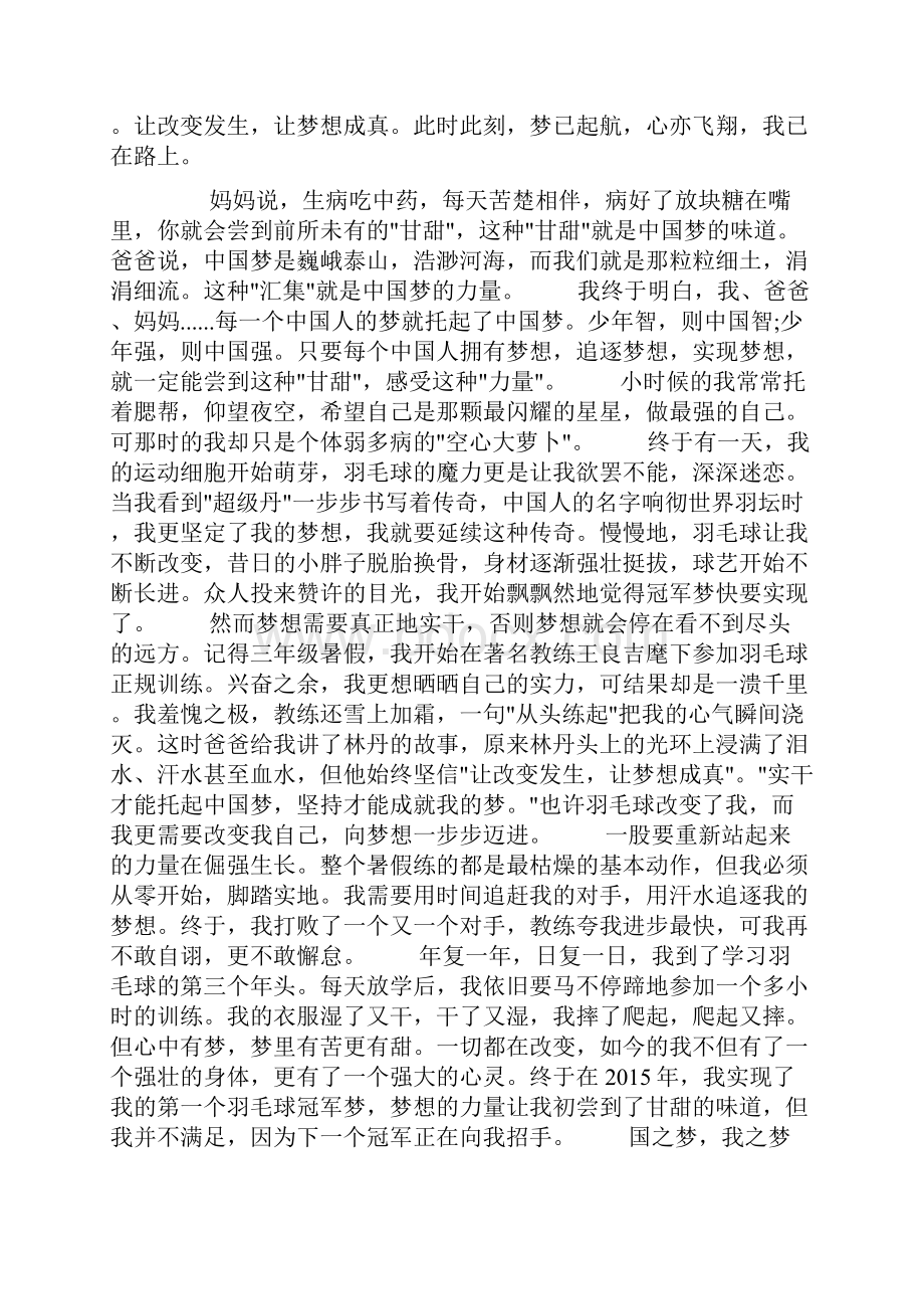 红领巾心向党手抄报资料甘甜的梦doc.docx_第3页