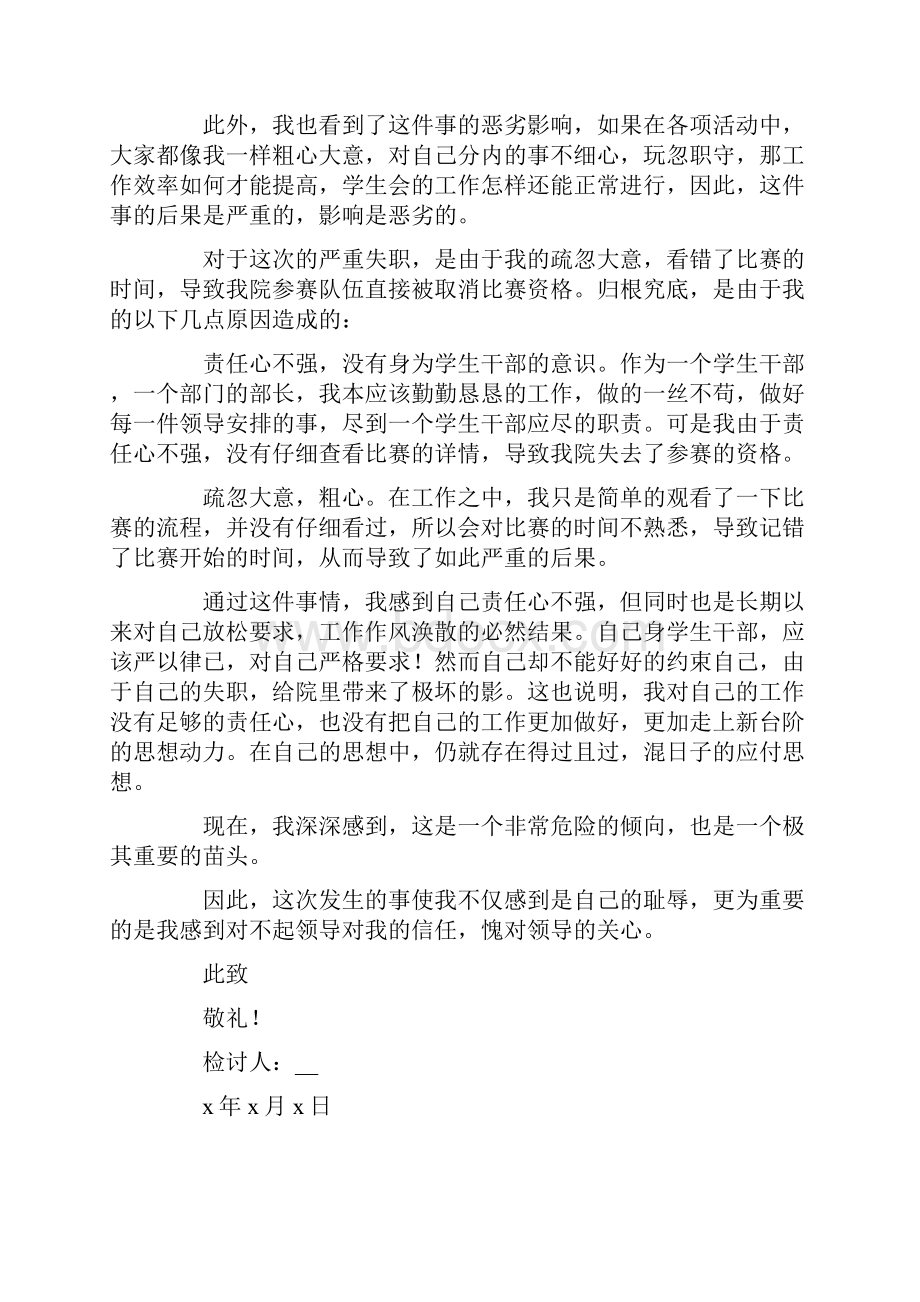 大学生工作失误检讨书.docx_第2页