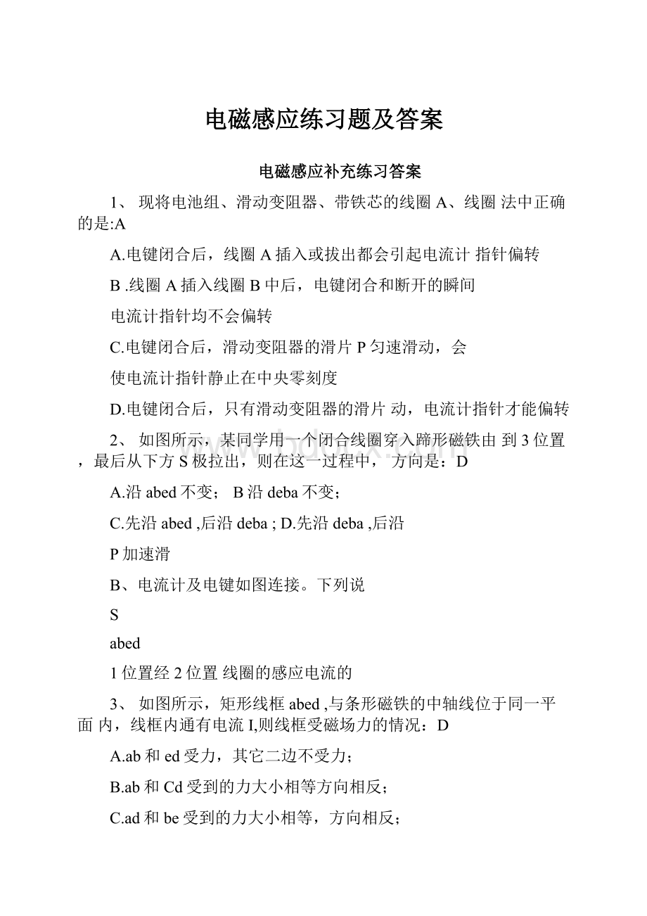 电磁感应练习题及答案.docx_第1页