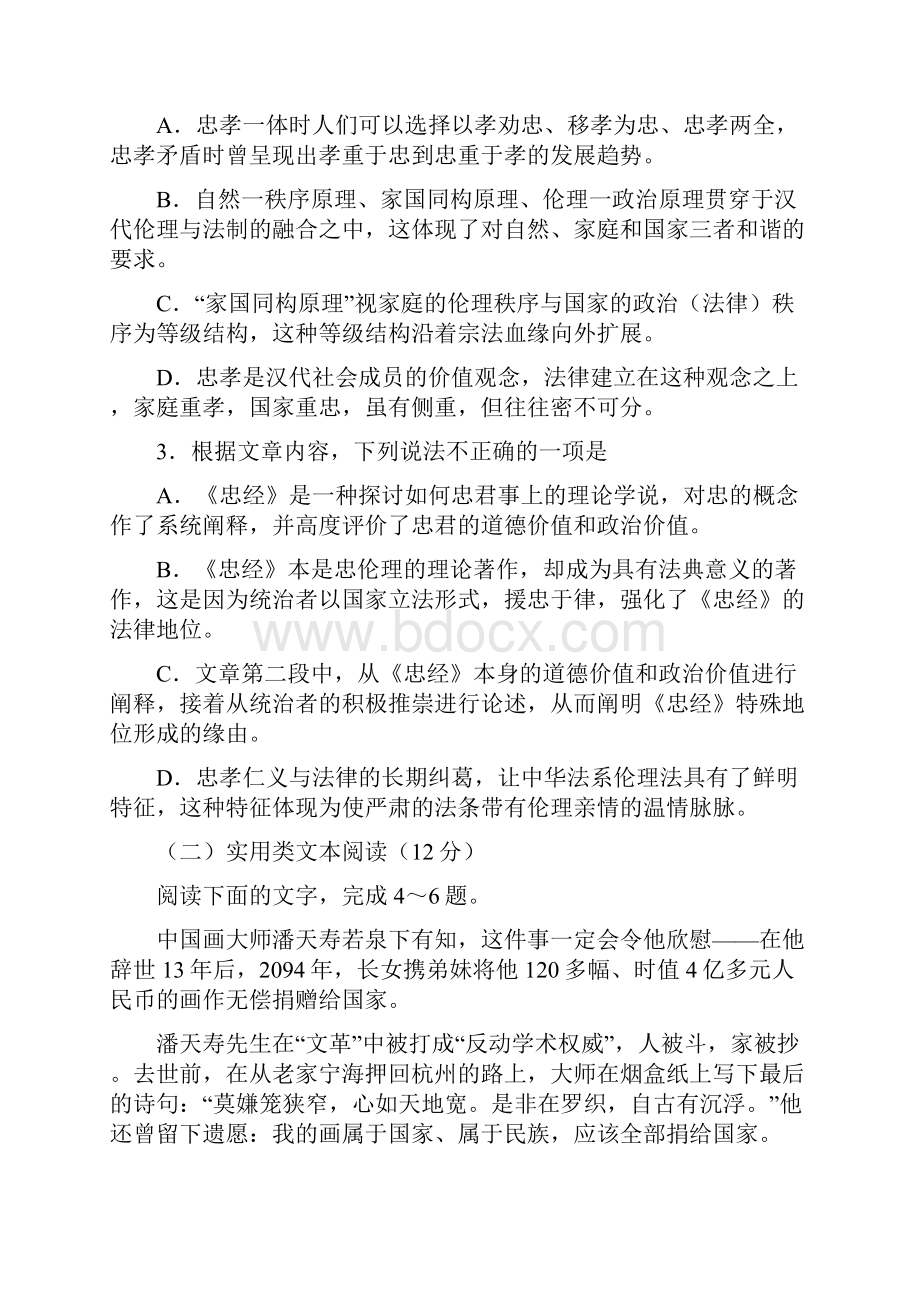 审核版河南省安阳市届高三第一次模拟考试语文试题含答案解析doc.docx_第3页