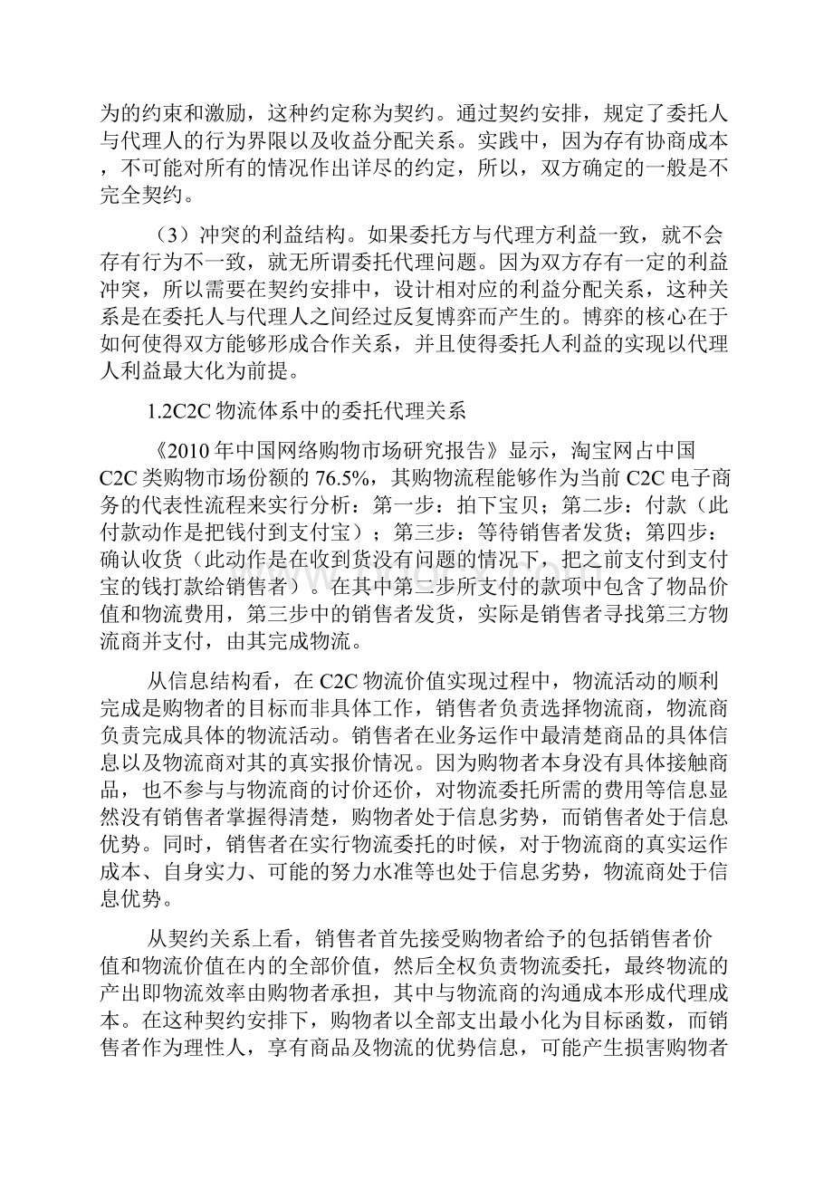 网购视域下物流委托问题探究.docx_第2页