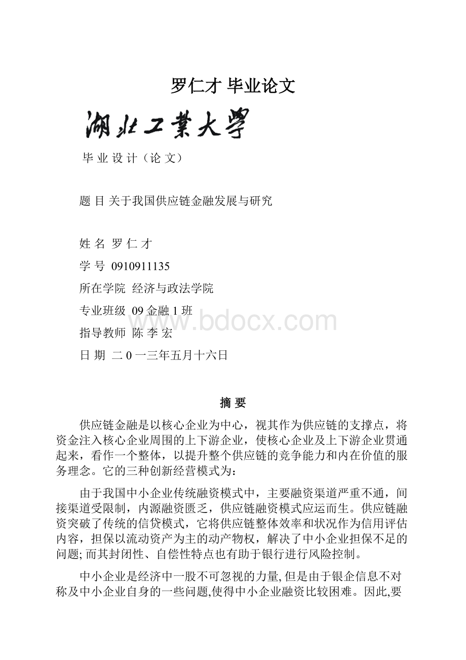 罗仁才 毕业论文.docx