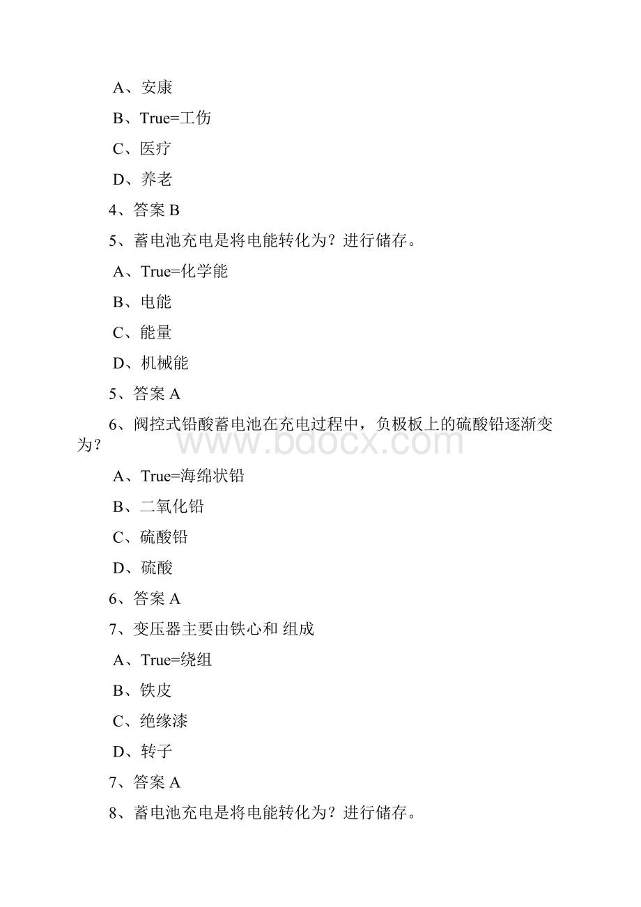 电力机务员题库测试与答案12.docx_第2页