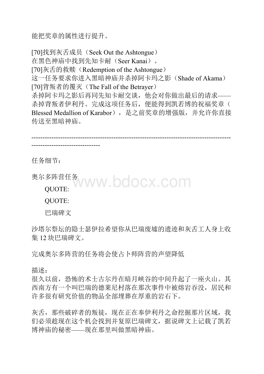 翻译黑暗神庙完整任务线向灰舌死誓团致敬.docx_第3页