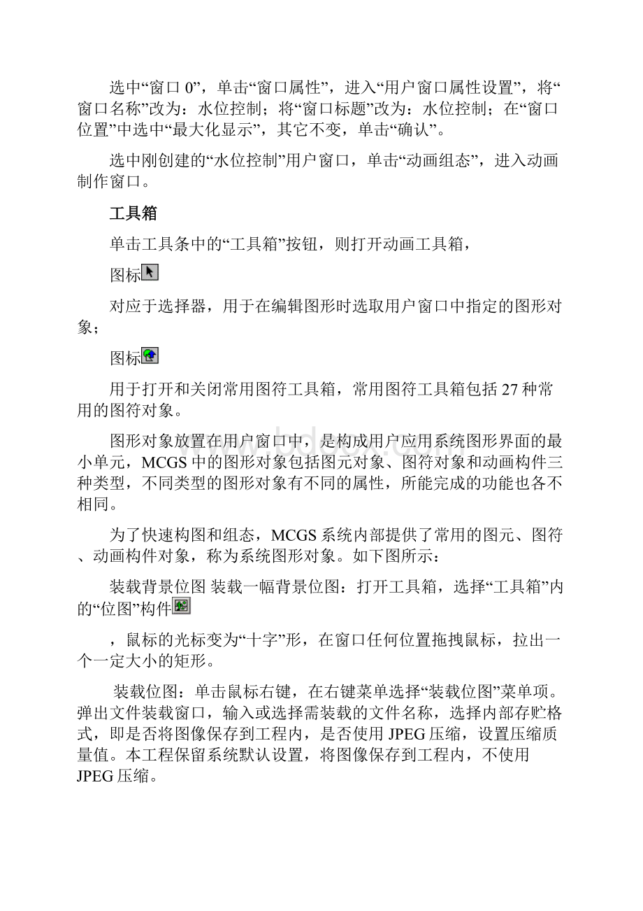 MCGS水位控制系统实验.docx_第2页