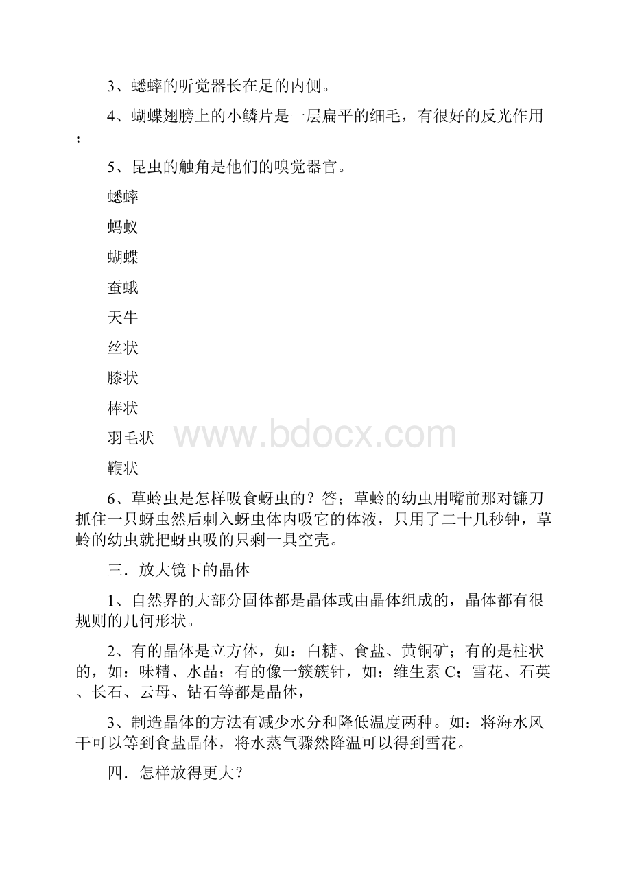 NEW教科版小学六年级科学下册期末总复习资料.docx_第2页