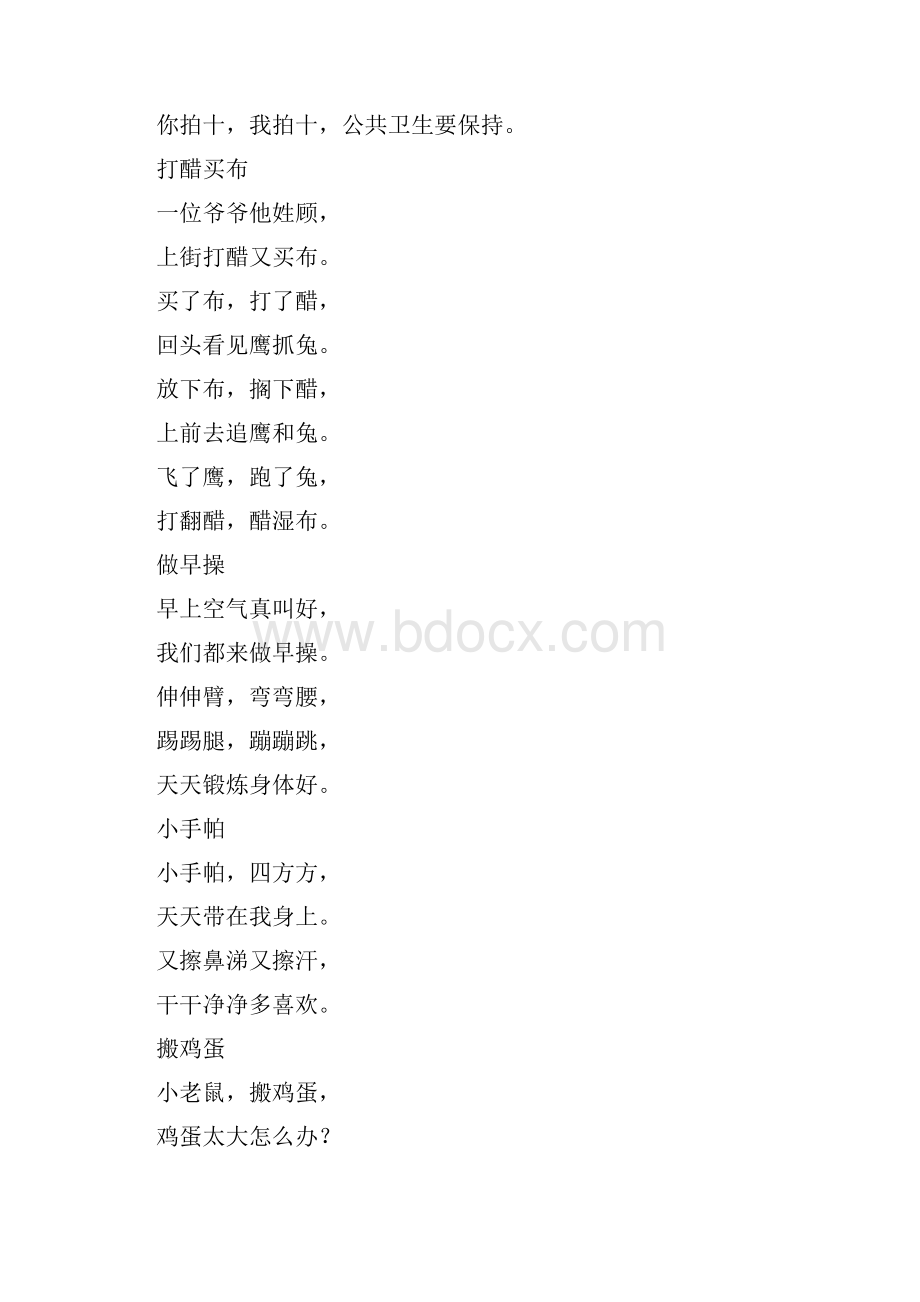 幼儿儿歌大全 很经典 很实用.docx_第2页