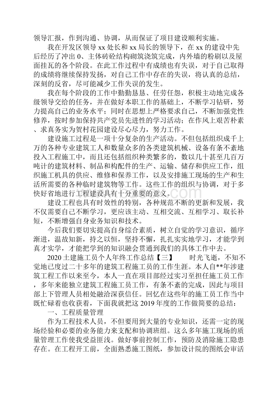 土建施工员个人年终工作总结.docx_第3页