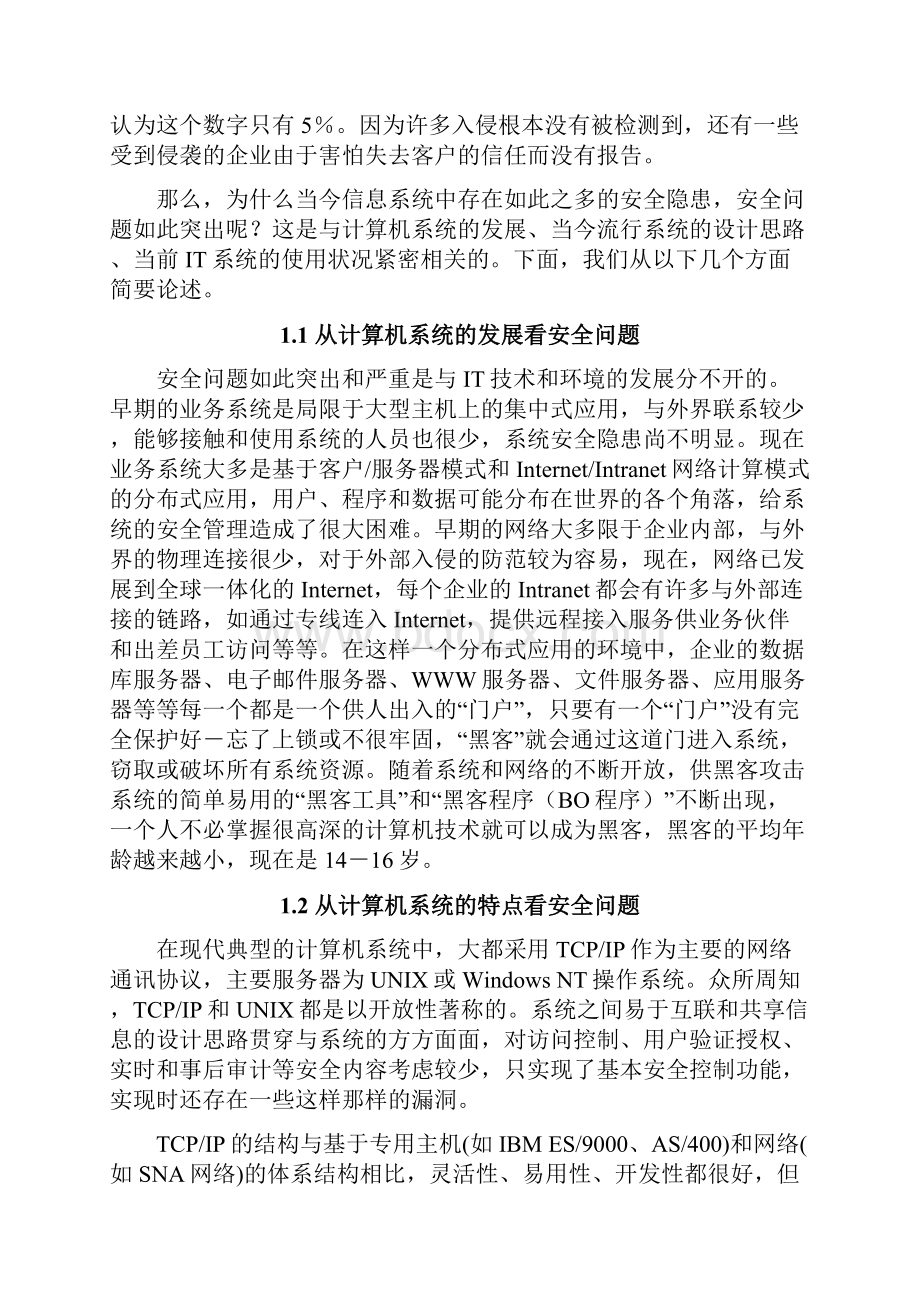 安全产品白皮书.docx_第2页