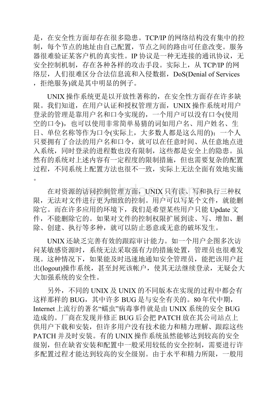 安全产品白皮书.docx_第3页