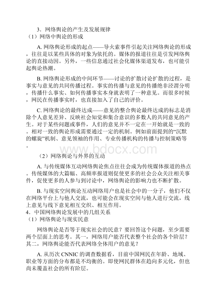 网络传播概论彭兰第十章知识点整理.docx_第2页