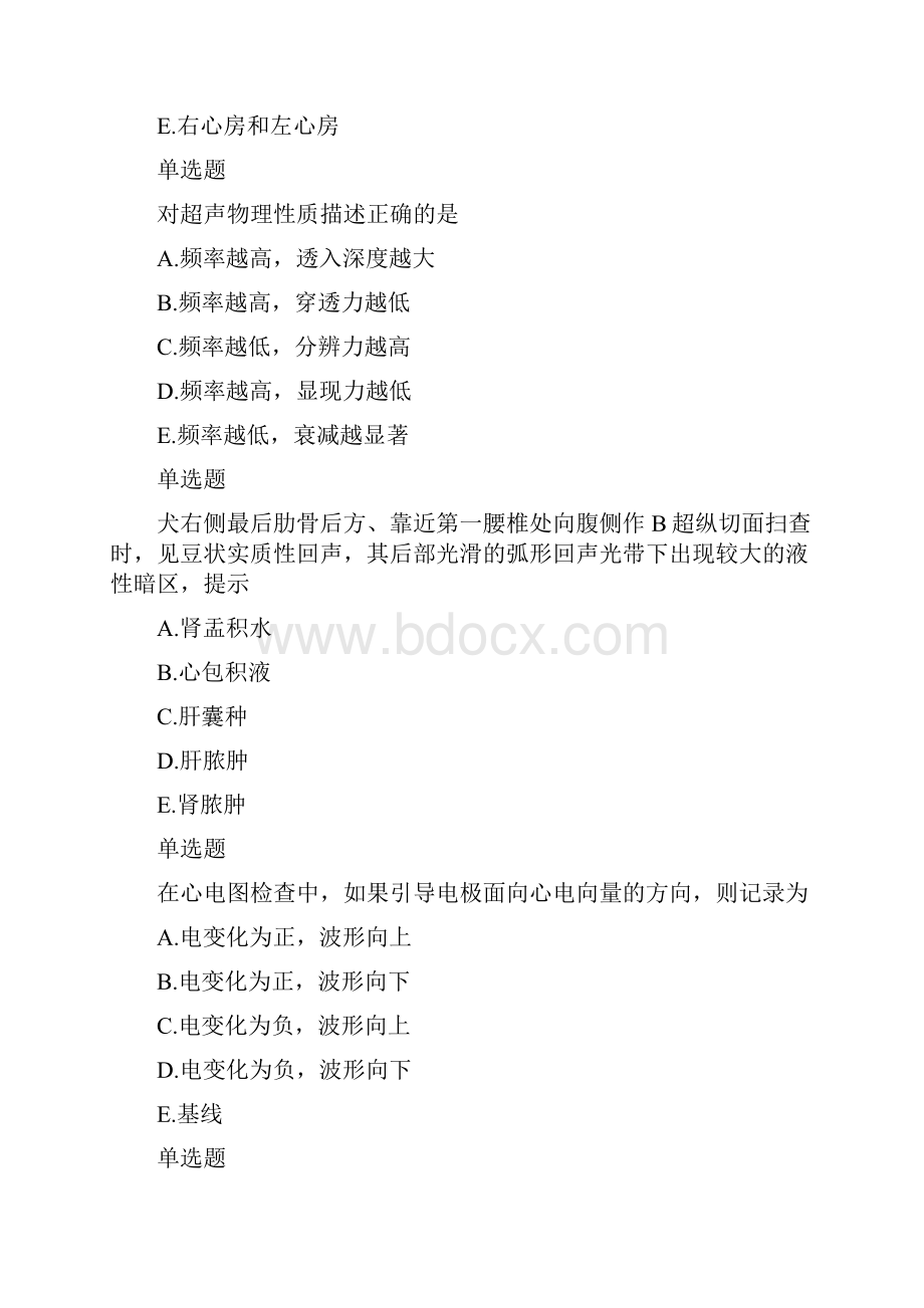 全国执业兽医资格考试兽医临床诊断学真题.docx_第2页