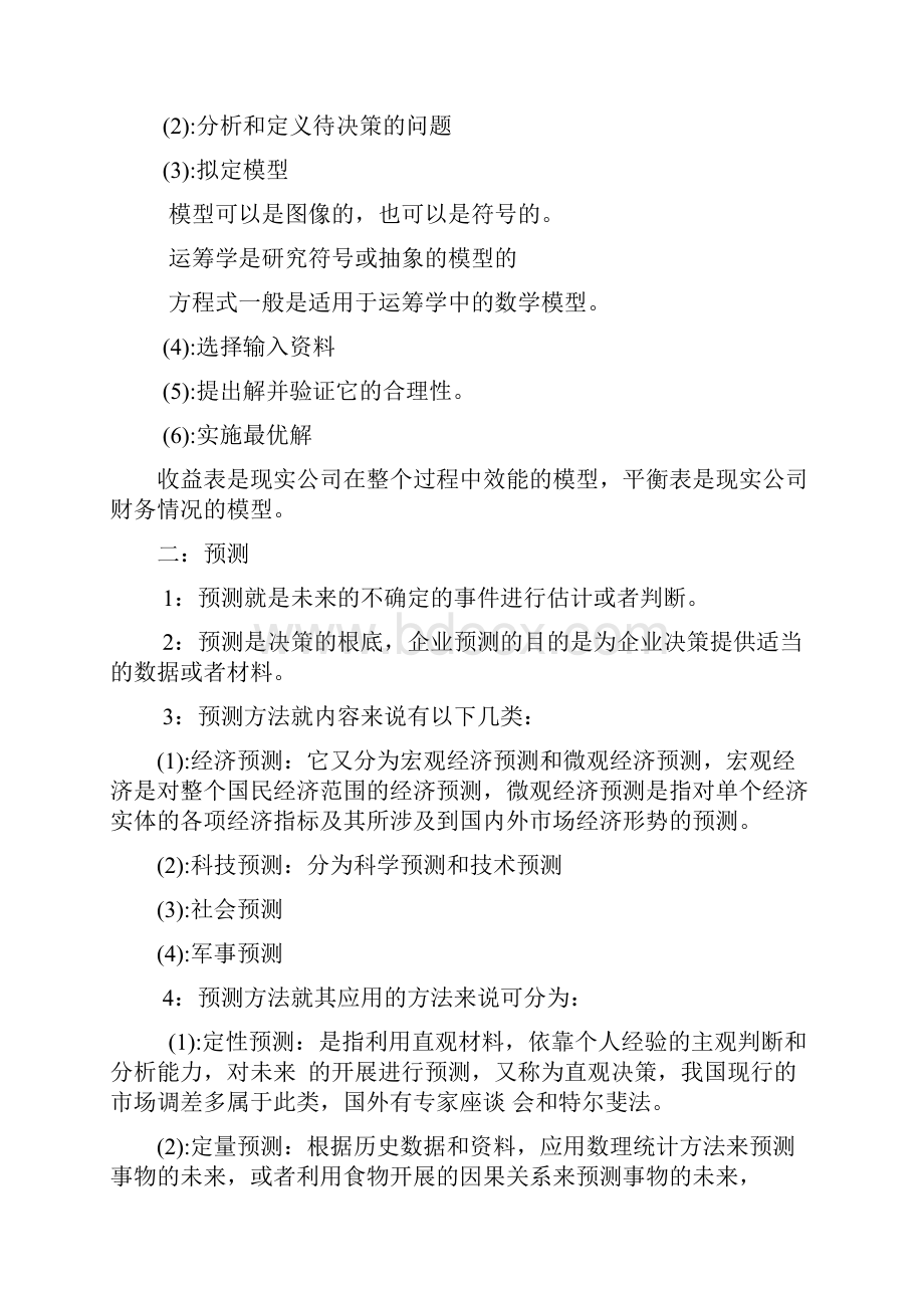 自考运筹学知识点整理.docx_第2页