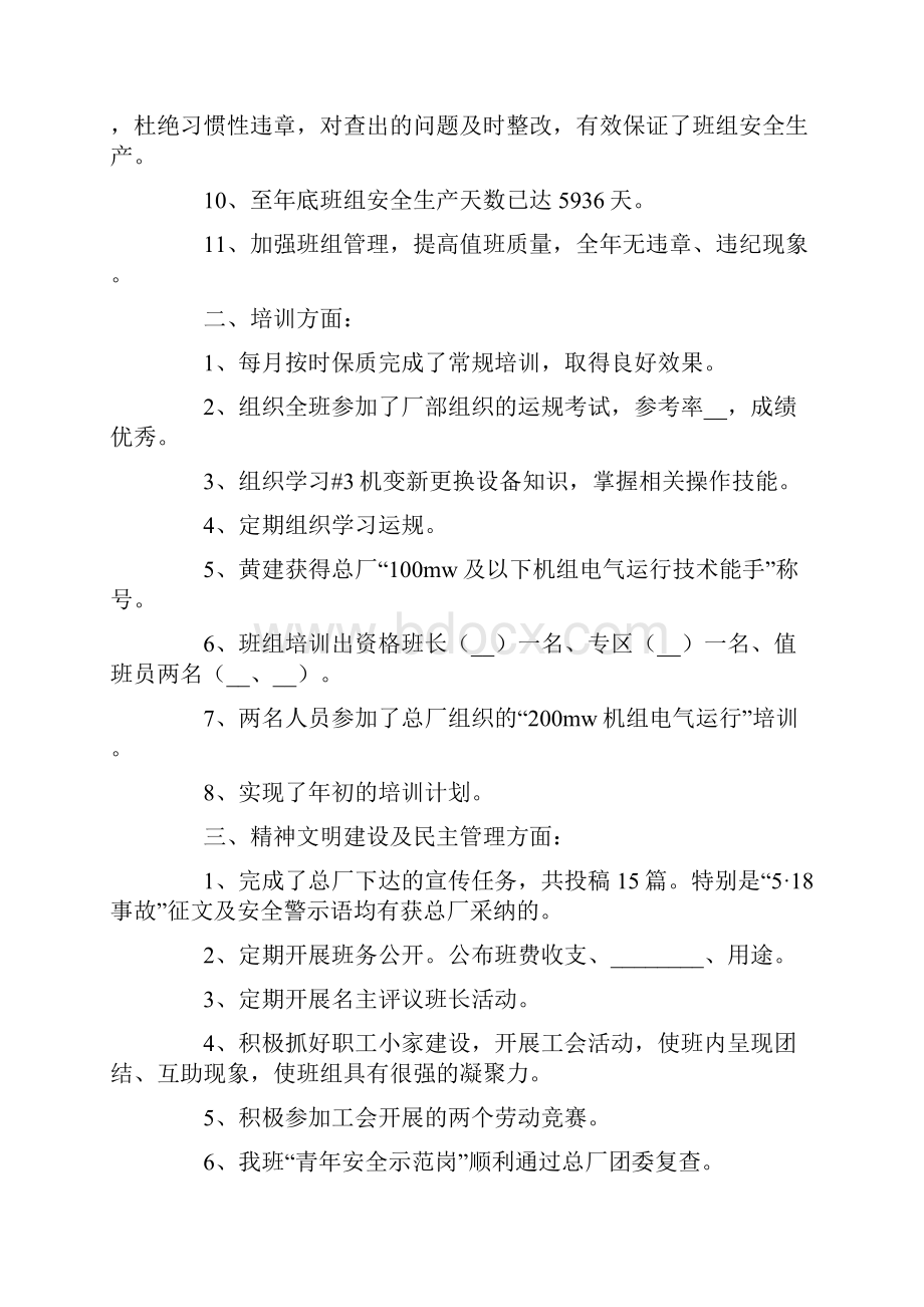 班长年终总结汇编8篇.docx_第2页