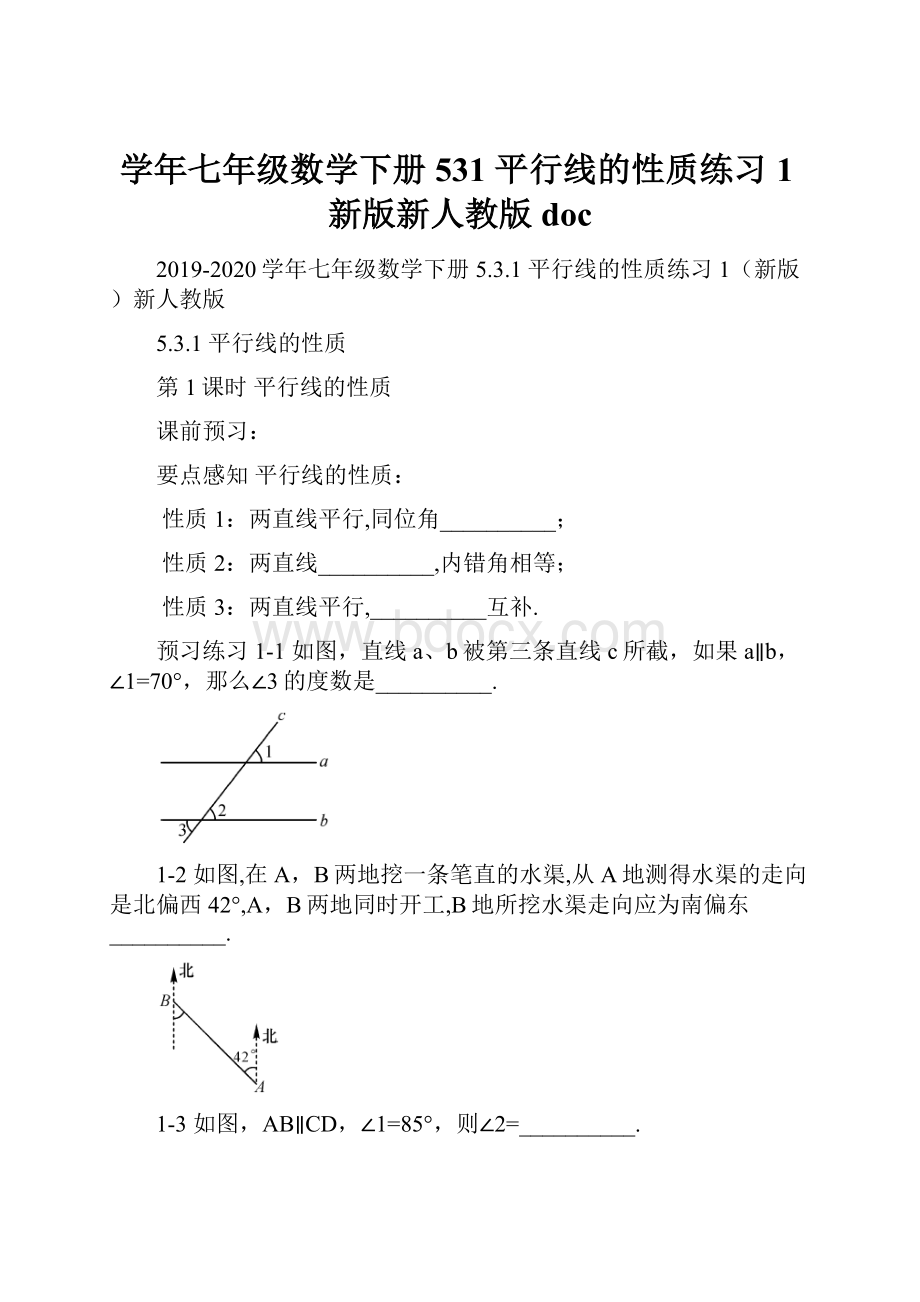 学年七年级数学下册 531 平行线的性质练习1新版新人教版doc.docx