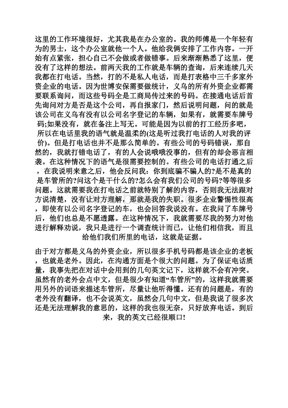 车管所实习生工作总结300字完美版.docx_第2页