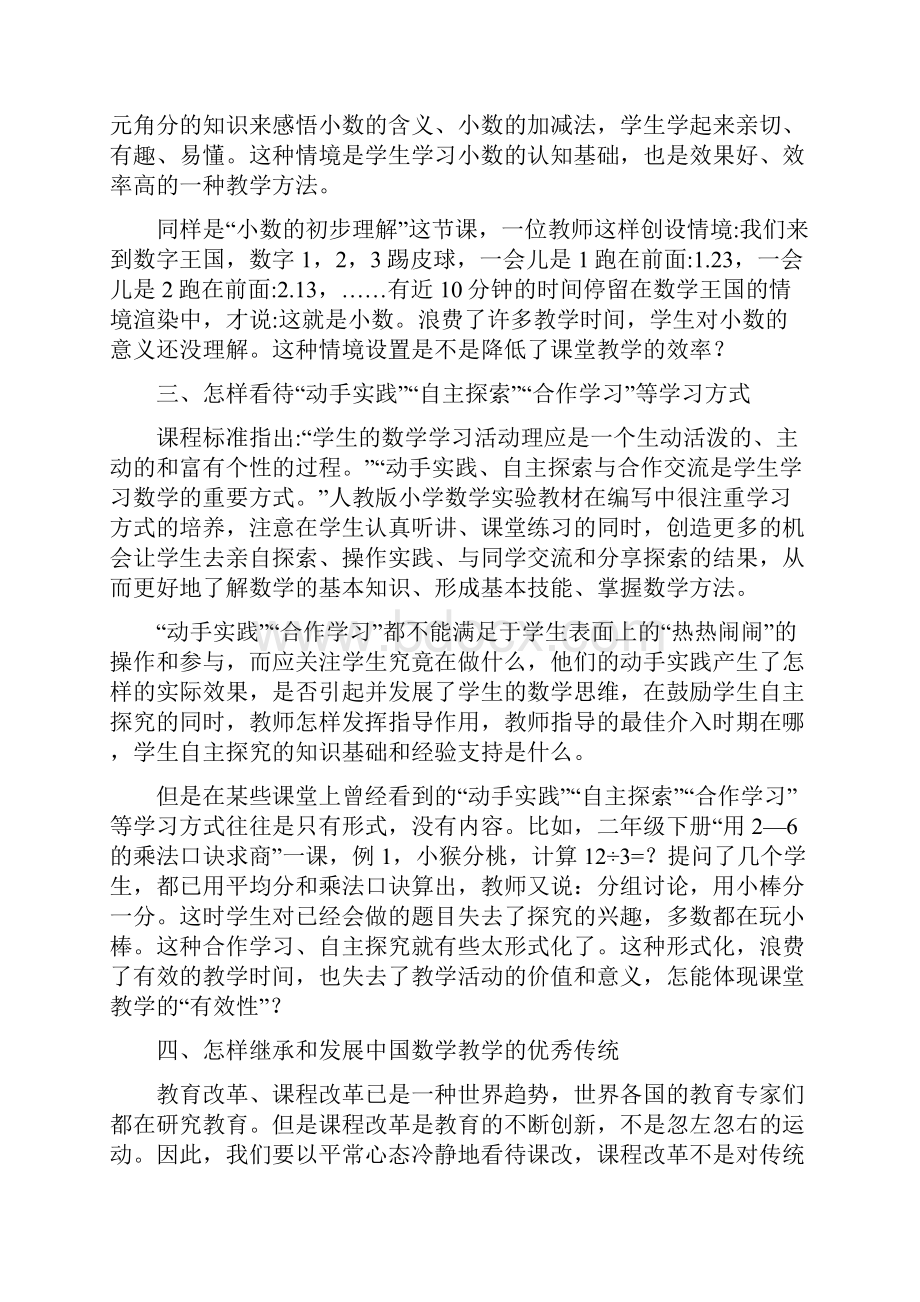 提高数学课堂教学有效性专题讲座稿.docx_第3页