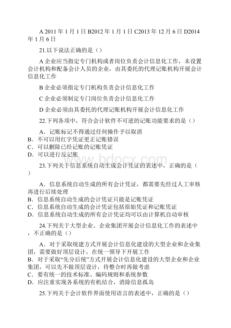 《会计信息系统》习题.docx_第3页