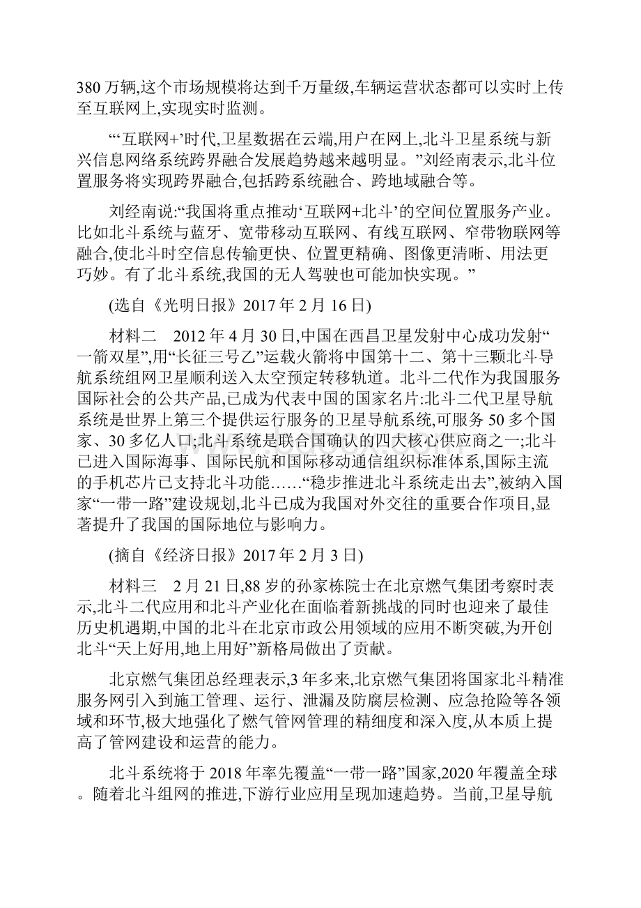 人教版高中语文实用类文本阅读 名师精编单元测试3.docx_第2页