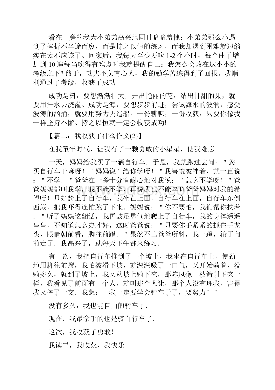 收获作文之作文大全题目我收获什么.docx_第2页