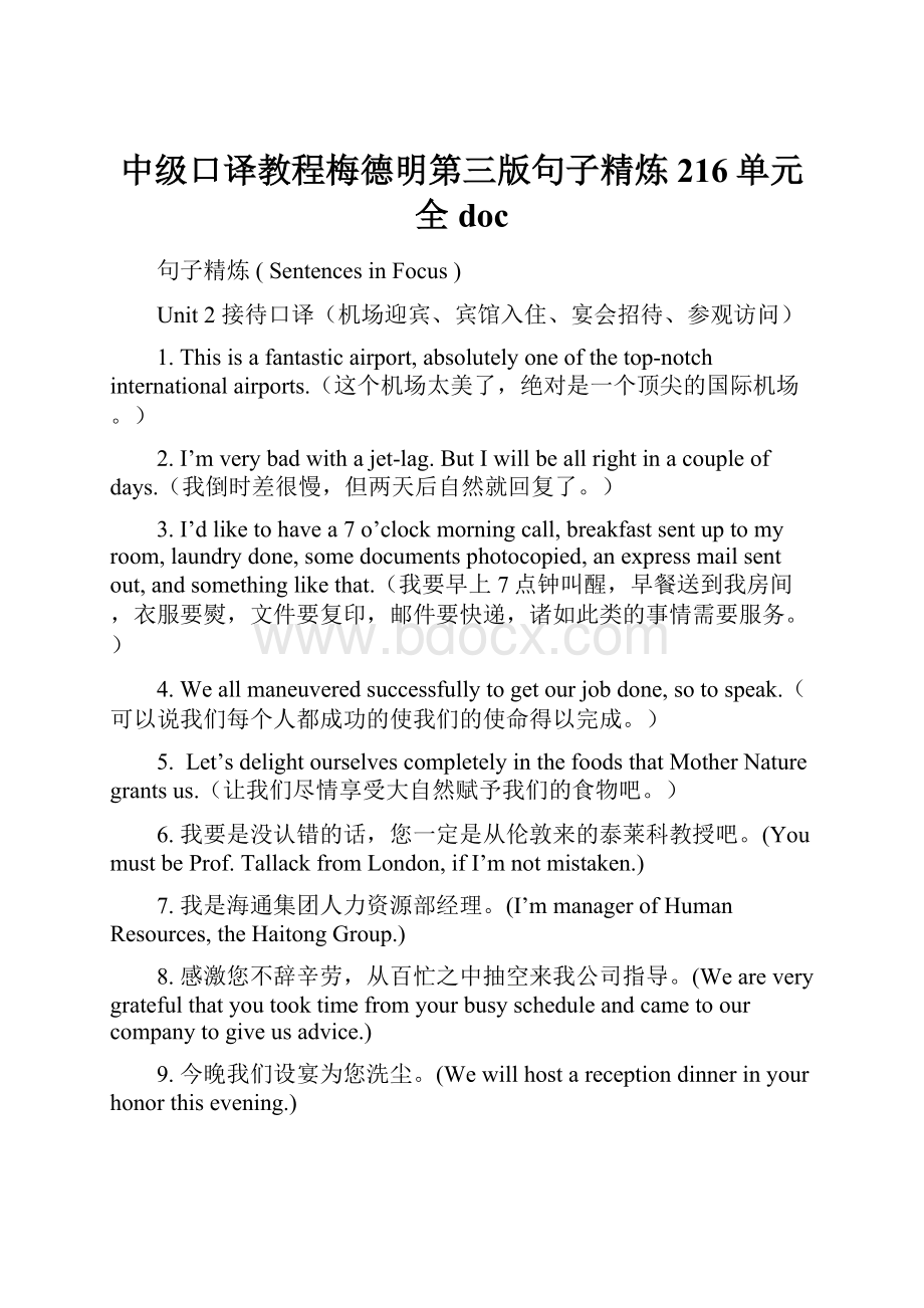 中级口译教程梅德明第三版句子精炼216单元全doc.docx