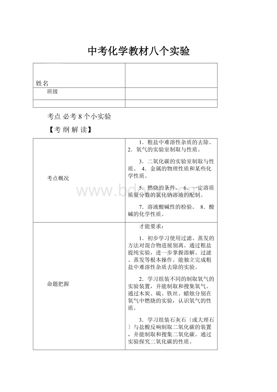 中考化学教材八个实验.docx