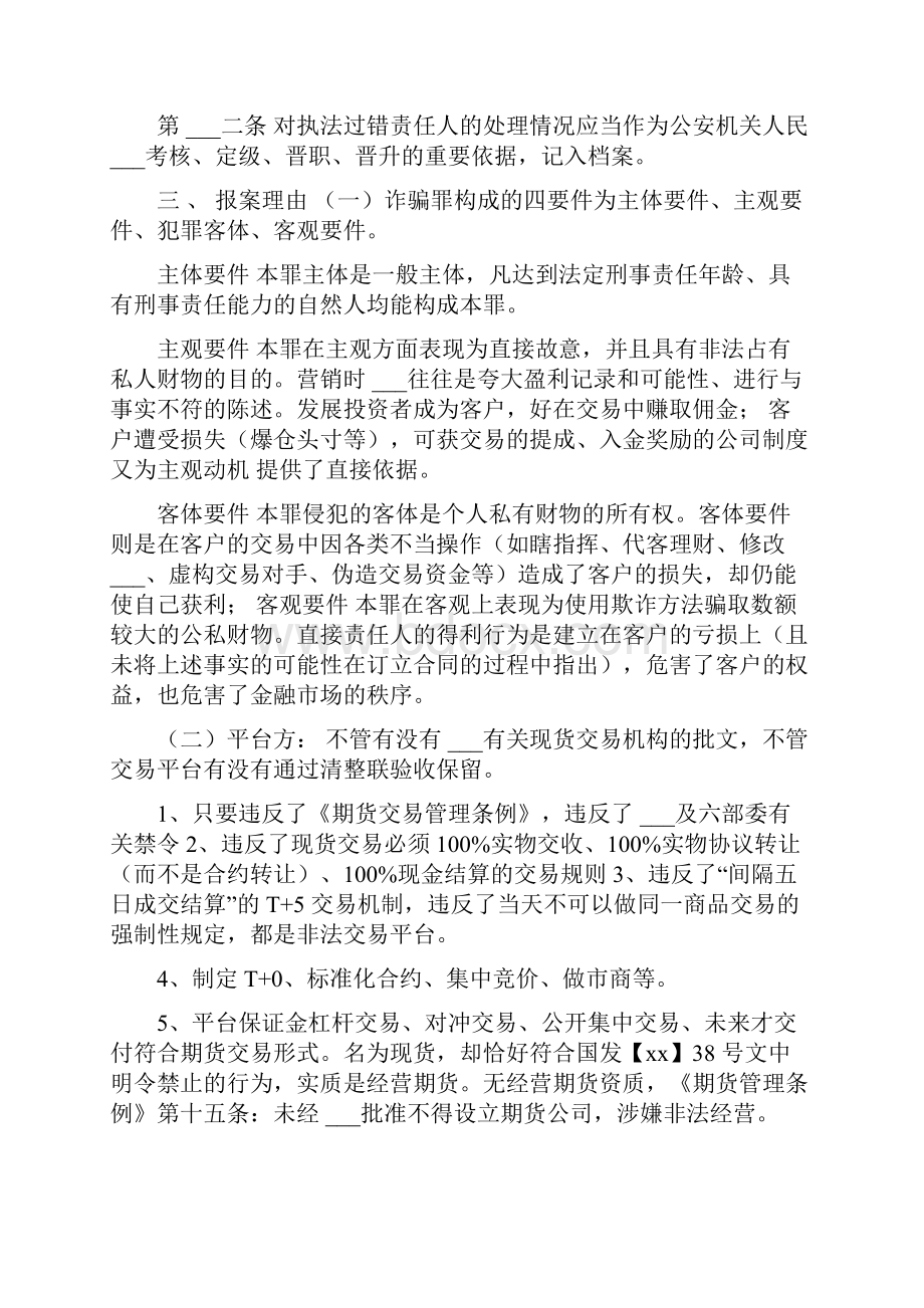 刑侦报案流程范文.docx_第3页