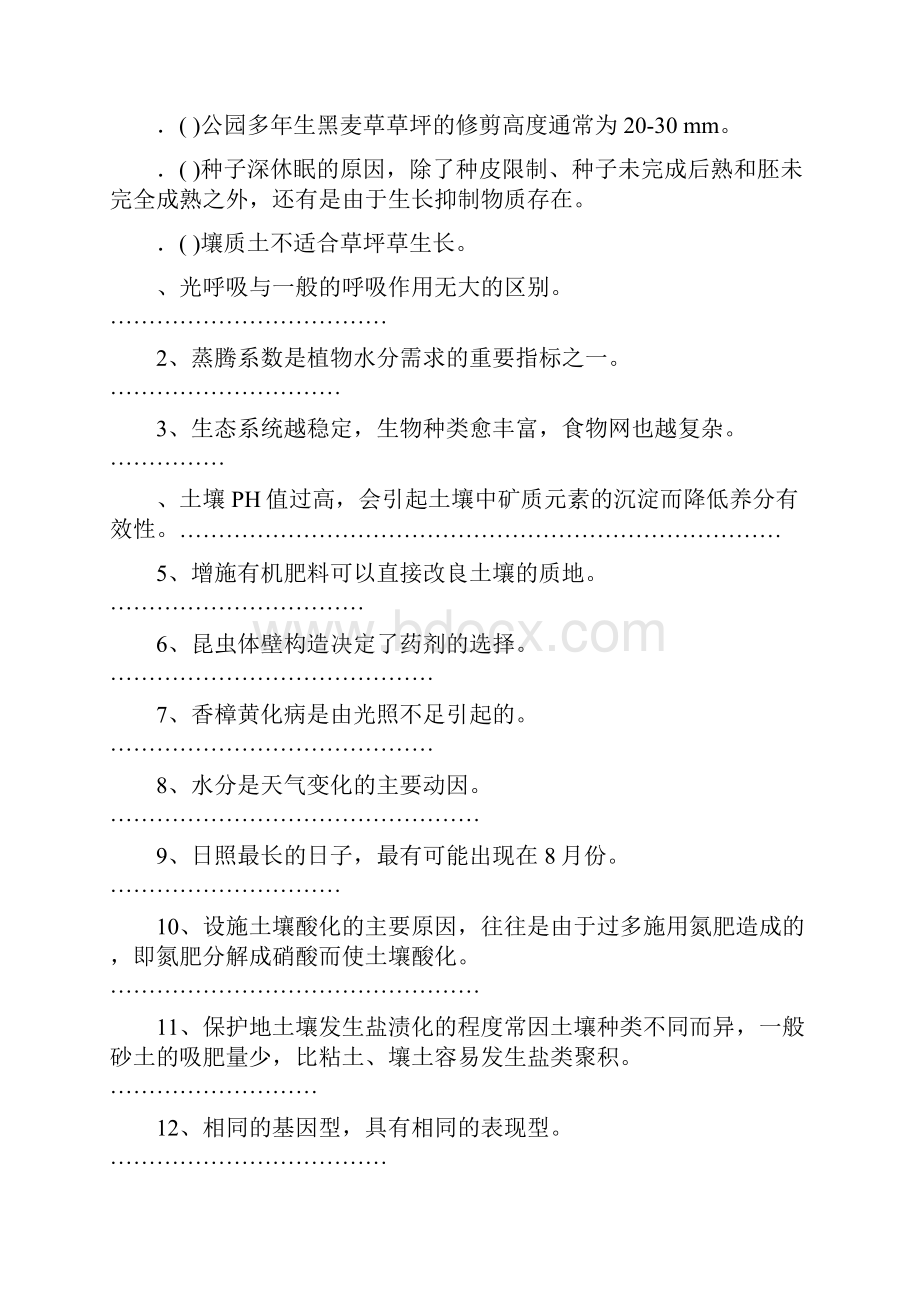 绿化工中级复习题.docx_第2页